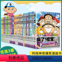 [正版]任选3册疯了桂宝1-25漫画书 全套25册1-25任选阿桂的书动漫小说励志减压搞笑中小学生儿童课外读物书籍校园