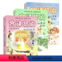 [店长推荐]全套3册 [正版]书籍宫泽贤治儿童文学经典3册合集 渡过雪原+要求太多的餐馆+银河铁道之夜 7-12岁孩子课