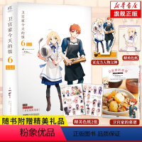 [正版]附赠卫宫家的菜谱&亚克力立牌*1+色纸*1+Q版贴纸*2卫宫家今天的饭漫画第6册 FATEx美食TAa卫宫家的