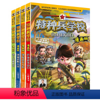 新书[17-20册] [正版]新书17-20册特种兵学校漫画版全套4册 八路的书全集 三四五六年级小学生军事漫画课外阅读