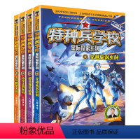 特种兵学校星际探索[1-4册] [正版]特种兵学校星际探索1-4册套装 八路的书 穿越旋涡虫洞阳刚少年励志成长读本 少年