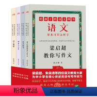 给孩子的语文四书 全4册 [正版] 给孩子的语文四书 全4册 梁启超教你写作文 读书指导国文趣味阅读与写作 让你轻松学语