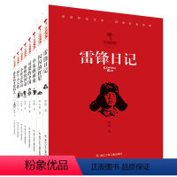 红旗飘飘少年成长系列[装共8册] [正版]红旗飘飘少年成长系列共8册 雷锋日记/闪闪的红星/可爱的中国/小英雄雨来等 儿