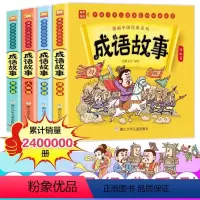 漫画成语故事 全4册 [正版]漫画书中国古典名著成语故事全套绘本漫画版传连环画彩色故事儿童绘本读物1-6年级课外书经典系