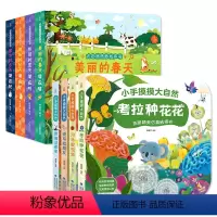 [全8册]发声书4册+触摸书4册 [正版]大自然奇妙发声书全4册0到3岁宝宝触摸发声书会说话的早教有声书绘本点读认知有声