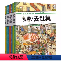 [全套7册]好忙好忙小镇(赠拼图) [正版]好忙好忙小镇全套7册 (赠拼图) 4-5-6-7周岁儿童绘本认知探索图