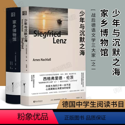 [正版]西格弗里德·伦茨小说精选(套装全2册) 影响莫言、余华等一批中国作家 西格弗里德·伦茨成熟时期长篇小说代