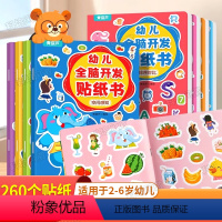 幼儿全脑开发贴纸书[套装共8册] [正版]幼儿全脑开发贴纸书全8册 全脑逻辑思维游戏训练幼儿园书籍宝宝贴贴画0-2-