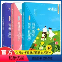 [全3册] 青春王国+低处的阳光+呼啸而过的风 [正版]读者校园版文摘成长卷正青春是一阵呼啸的风王国2024年合订本42
