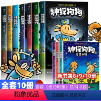 [新书]神探狗狗1-10 (全10册) [正版]神探狗狗系列漫画书全套10册dogman中文版 6-7-8-9-10