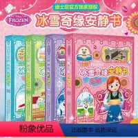 [正版]迪士尼 冰雪奇缘安静书 全套4册 艾莎 安娜 城堡 雪宝 赠双语音频 6个独属场景 200+枚免裁切贴纸 益智
