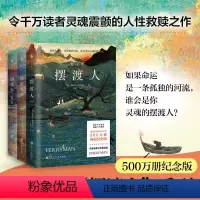 [正版]摆渡人纪念版套装(摆渡人纪念版+摆渡人2+摆渡人3)全三册 克莱儿麦克福尔著 人性救赎之作 心灵治愈系小说 外