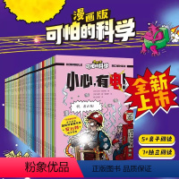 可怕的化学:物理化学篇[全18册] [正版] 可怕的科学漫画版物理化学篇 漫画版百科全书9-12-15岁中小学生阅读书籍