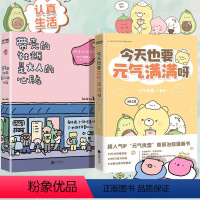 [正版]暖心疗愈漫画2册套装:带壳的牡蛎是大人的心脏+也要元气满满呀 拟泥nini著作 元气食堂 超人气漫画家作品集漫