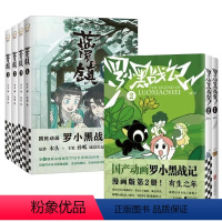 罗小黑战记2册+ 蓝溪镇4册 [正版]任选罗小黑战记12+蓝溪镇1234 共六册 MTJJ木头新作漫画国漫奇幻治愈温暖