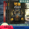 地铁三部曲[2033+2034+2035] [正版]地铁三部曲 2033+2034+2035 PS5《地铁》游戏系列原著