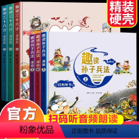 趣读孙子兵法+三十六计(共6册 [正版]趣读孙子兵法漫画版与三十六计漫画版全套6册 漫画精装版国学经典培养孩子大智慧与谋