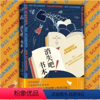 消失吧!书本 [正版]消失吧!书本 罗伯特·桑塔格著 一部引人入胜、关于未来的想像和当今世界的发展 是部相当机智的科幻