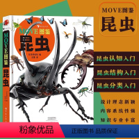 MOVE图鉴 昆虫 [正版]MOVE图鉴昆虫 日本讲谈社编昆虫大百科全书 动森昆虫科普 儿童大百科绘本 11大类1200