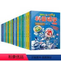 [科普研学漫画书系列]全套22册 [正版]新书植物大战僵尸2科普研学漫画书系列全套22册 一二三年级小学生6-12岁儿童