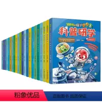 [科普研学漫画书系列]全套22册 [正版]新书植物大战僵尸2科普研学漫画书系列全套22册 一二三年级小学生6-12岁儿童