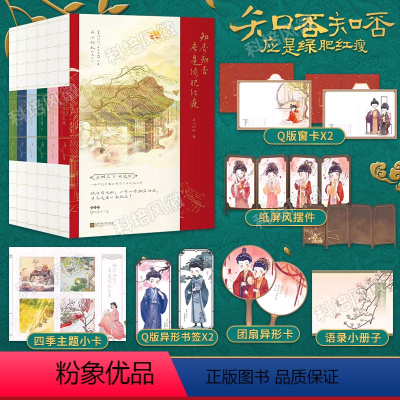 知否知否应是绿肥红瘦[全6册] [正版]知否知否应是绿肥红瘦1-6册全套6册 关心则乱著 赵丽颖 冯绍峰主演电视剧原