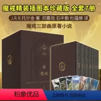 魔戒:精装插图本 [正版]魔戒:精装插图本珍藏典藏 托尔金 著 奥斯卡桂冠影片《指环王》三部曲原著小说 赠插图明信片