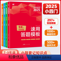 速用答题模板(道法+历史+地理+生物)全4册 初中通用 [正版]2025版初中小四门速用答题模板七八九年级速记手册基础知