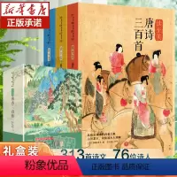 读至美唐诗三百首全3册 [正版]唐诗三百首全套3册国风彩图完整版注释译文中国古典文学儿童读物初中小学生课外阅读书籍高中生