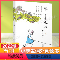 耗子大爷起晚了 [正版]耗子大爷起晚了百班千人四年级2022暑假小学生课外阅读 书籍9-10-12岁儿童文学故事书三四五