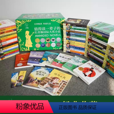 [80册 礼盒装]长青藤国际大奖小说书系 [正版]长青藤国际大奖小说书系全套16册 三四五六年级小学生课外阅读书籍十岁那