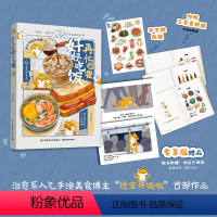 再忙也要好好吃饭 赠明信片版 [正版] 再忙也要好好吃饭 进宝开饭啦作品 63道手绘食谱美食手账步骤做法详解 治愈系绘本