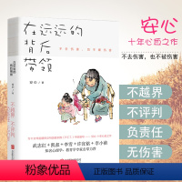 [正版]樊登推-荐在远远的背后带领 安心 父母效能训练家庭养育书好妈妈胜过好老师正面管教如何说孩子才会听育儿百科亲子教