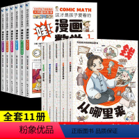 [全套11册]财商启蒙书+漫画数学 [正版]抖音同款写给孩子的财商启蒙书全5册 樊登漫画儿童财商启蒙绘本钱从哪里来学会攒