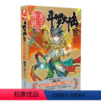 斗罗大陆第三部龙王传说1 [正版]28册任选斗罗大陆3龙王传说小说全套1-28 大结局 唐家三少青春玄幻绝世唐门神界传说