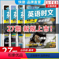 [七八九年级3册]英语时文阅读理解 NO.26 初中通用 [正版]27期26新活页快捷英语时文阅读小学2024小升初六七