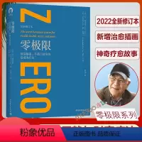 [正版]零极限 乔维泰利修蓝博士 创造健康平静与财富的夏威夷疗法 乔维泰利著 社科心理学 励志 心灵疗愈 全新修订本