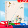 《初心文丛:小戏迷》 [正版]《初心文丛:小戏迷》2024百班千人五年级暑假阅读小学生课外阅读书籍9-12岁儿童文学小说