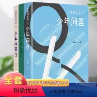 [正版]我爱问连岳之少年问答1&2&3 三本套装 超百万阅读量“少年问答”系列新结集 情绪心理学习问题等典型案例 学生