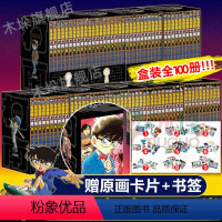 [★全套100册]名侦探柯南.1-100卷 [正版]第100卷上市柯南漫画书全套1-100卷全集 赠柯南书签长春出版社日