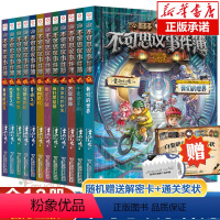 [第1-12册]不可思议事件簿12册 [正版]不可思议事件簿第10册11-12册 我们的世界真我的迷宫 陷落梦之城不可思