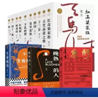 莫言作品集13册 [正版]单本/套装任选莫言作品全集鳄鱼晚熟的人生死疲劳蛙丰乳肥臀红高粱家族酒国檀香刑诺贝尔文学奖得主作