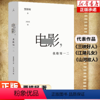 [正版]电影 我略知一二 贾樟柯导演的电影通识课 电影17讲百余部经典影片为案例回到常识 理解寻找电影之美艺术近三十年