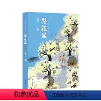 梨花里 [正版]星火阅读书目3-6年级全12册神龙寻宝队一起守边防我的自由我做主梨花里一笼欢喜宇宙地球大探索 记忆银行指