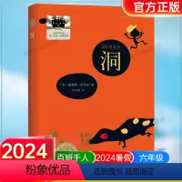 《洞》 [正版]《洞》2024百班千人六年级暑假阅读小学生课外阅读书籍9-12岁儿童文学小说三四五六年级青少年儿童文学成