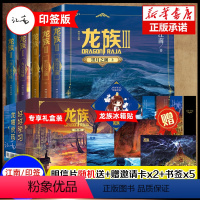 [正版]礼盒装+赠冰箱贴+明信片+邀请卡+书签龙族全套5册1+2+3 全新修订版江南著火之晨曦悼亡者之瞳黑月之潮玄幻武