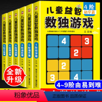 [正版]数独游戏书 儿童入门小学生九宫格 由易到难初级-成人 数独题本智力开发数独训练题集数独游戏儿童益智游戏数读书籍