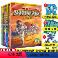 [第29-32册]特种兵第八辑(共4册) [正版]新书特种兵学校第八辑全套4册特种兵学书校八路军书儿童文学8-9-10-