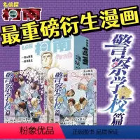 [正版]名侦探柯南漫画-警察学校篇 Wild Police Sto 共2册卷 柯南漫画特别版外传警校五人组青山刚昌著周