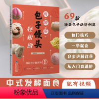 [正版]香喷喷包子馒头轻松做 彭秋婷 面食制作书籍花样馒头包子花卷烙饼做法学做包子馒头的书揉面发酵蒸制方法中式面点大全